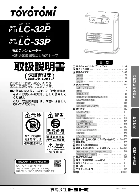 toyotomiトヨトミ LC-33P